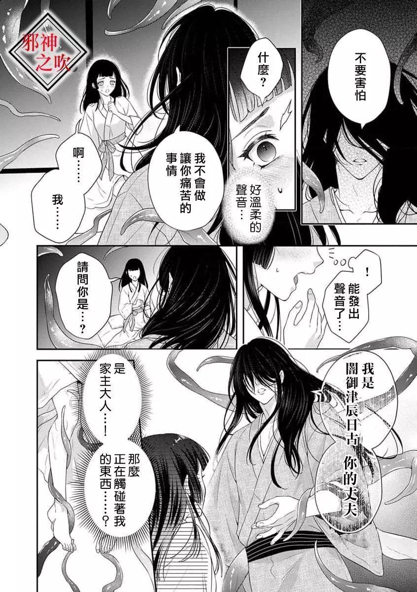 《嫁给祟神》第01话 第22页