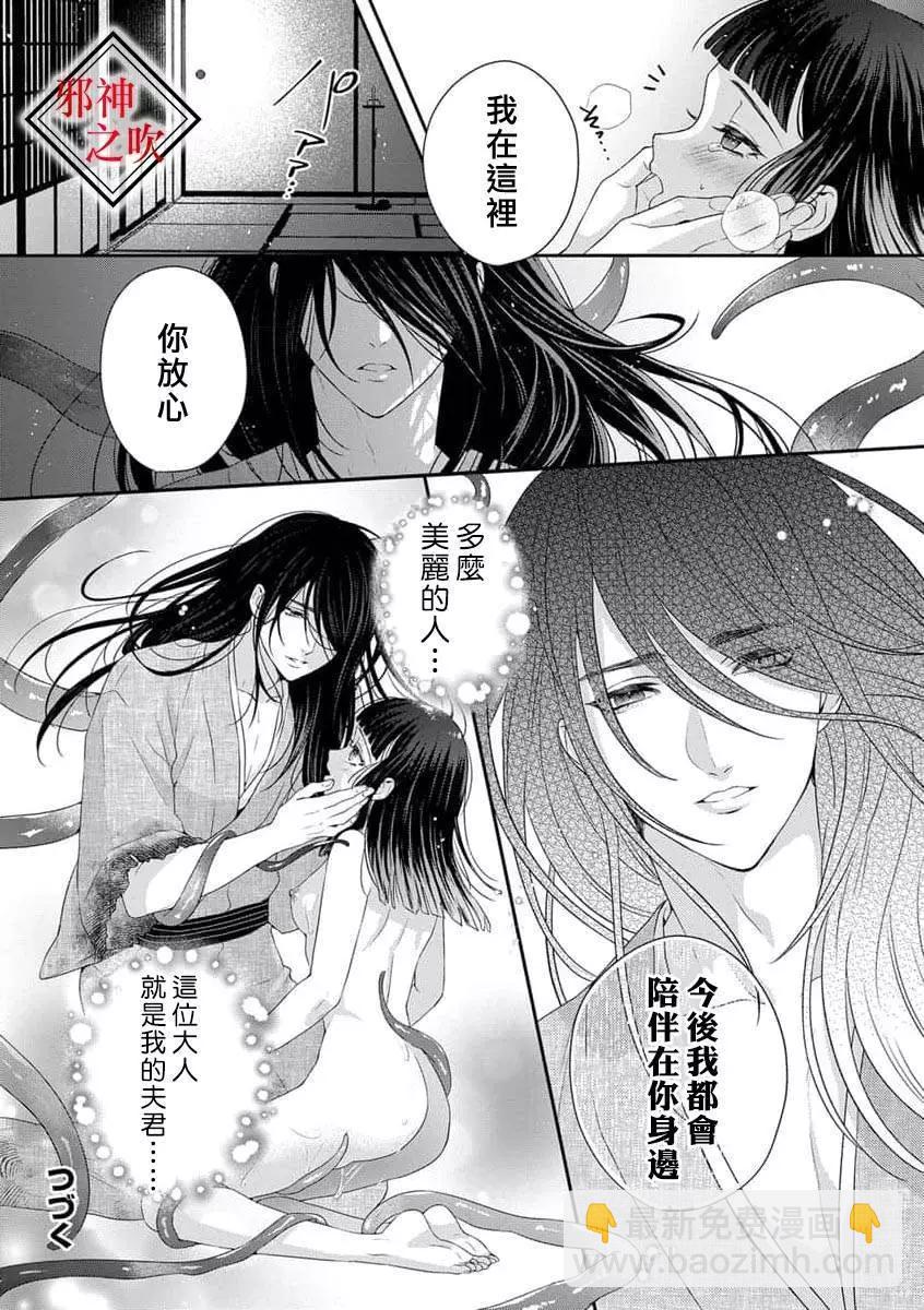 《嫁给祟神》第01话 第28页