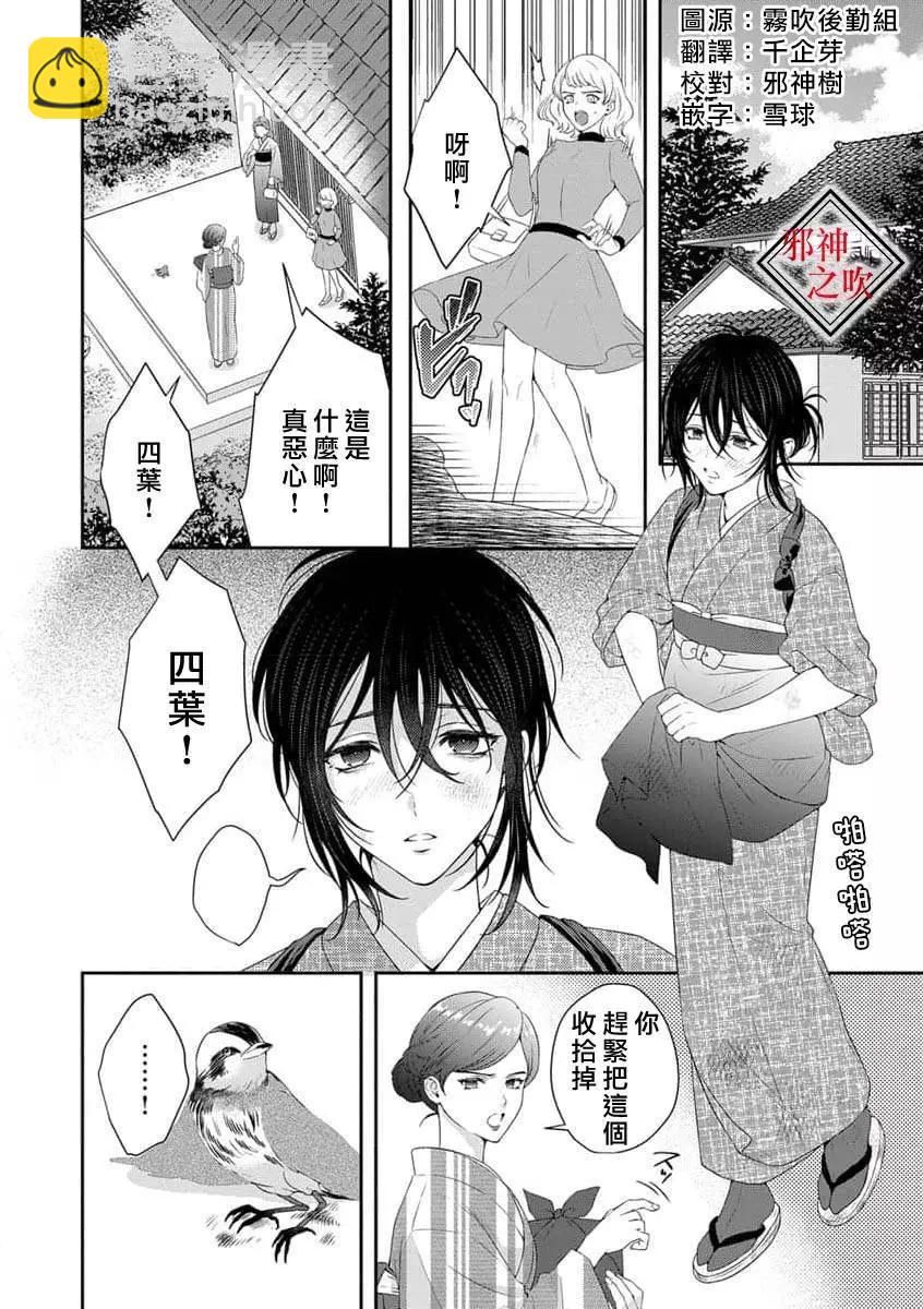 《嫁给祟神》第01话 第4页
