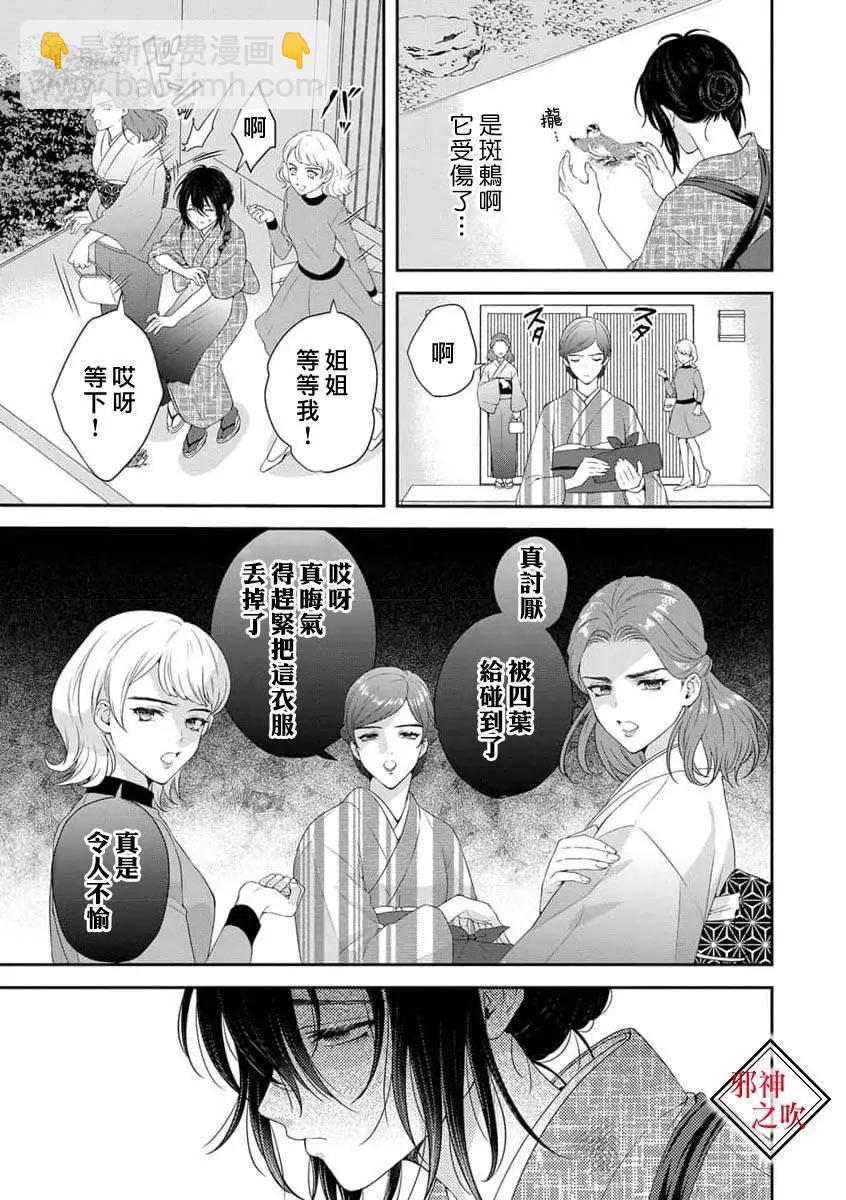 《嫁给祟神》第01话 第5页