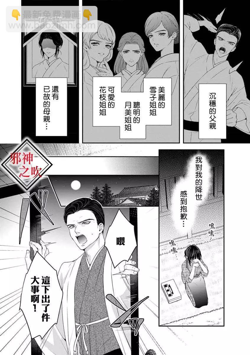 《嫁给祟神》第01话 第8页