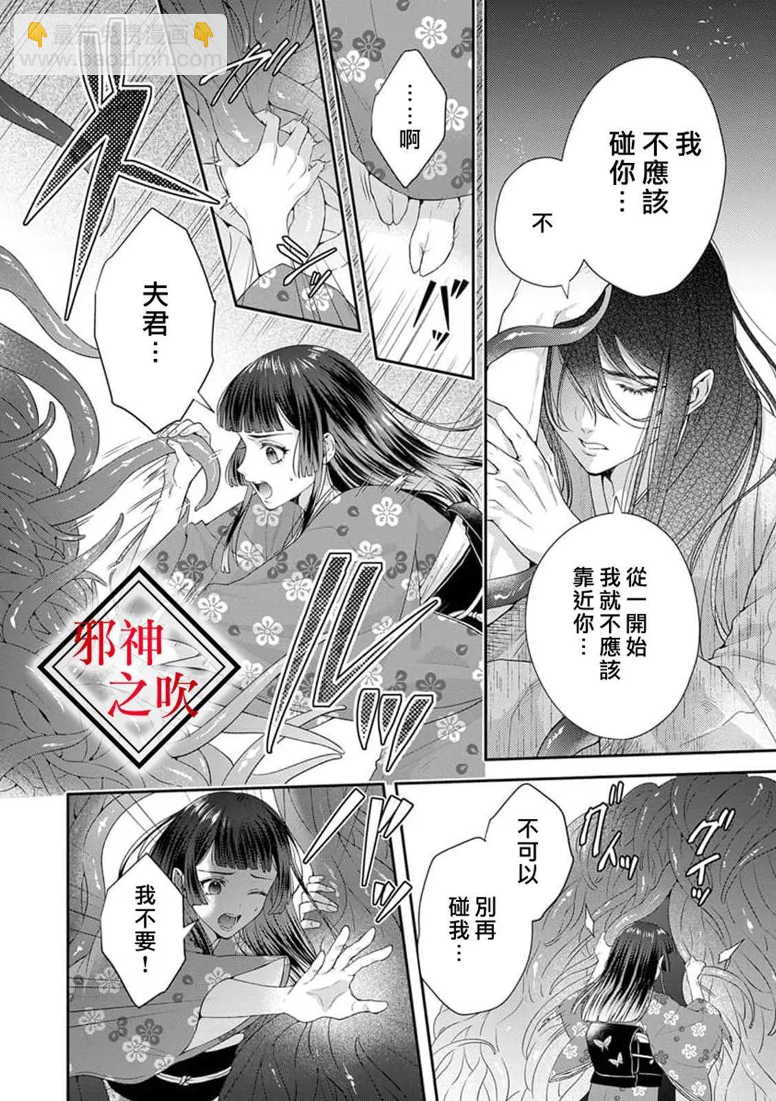 《嫁给祟神》第04话 第10页