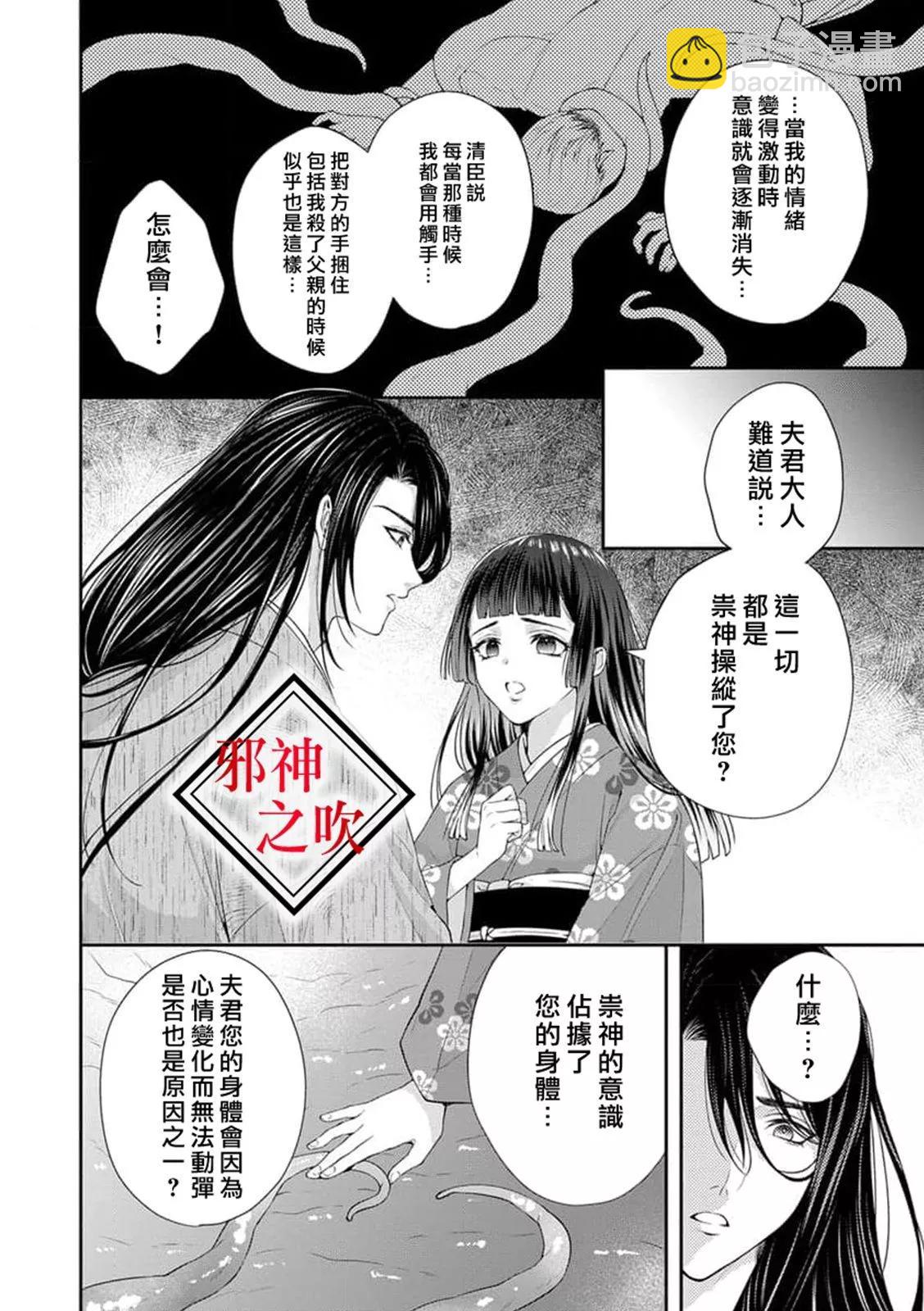 《嫁给祟神》第04话 第12页