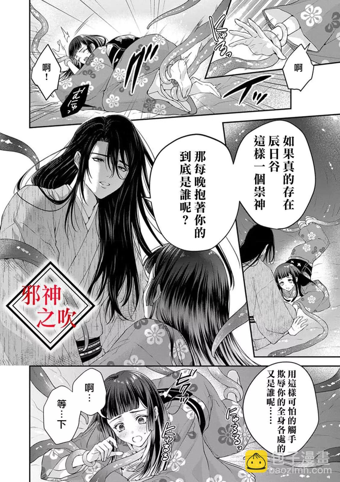 《嫁给祟神》第04话 第14页