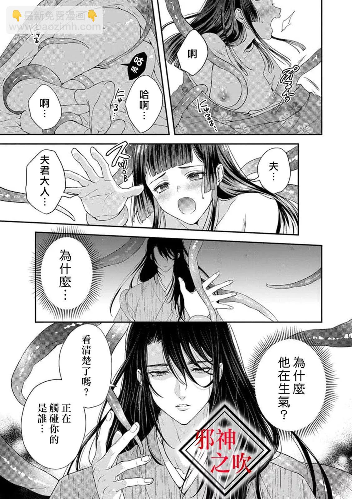 《嫁给祟神》第04话 第15页