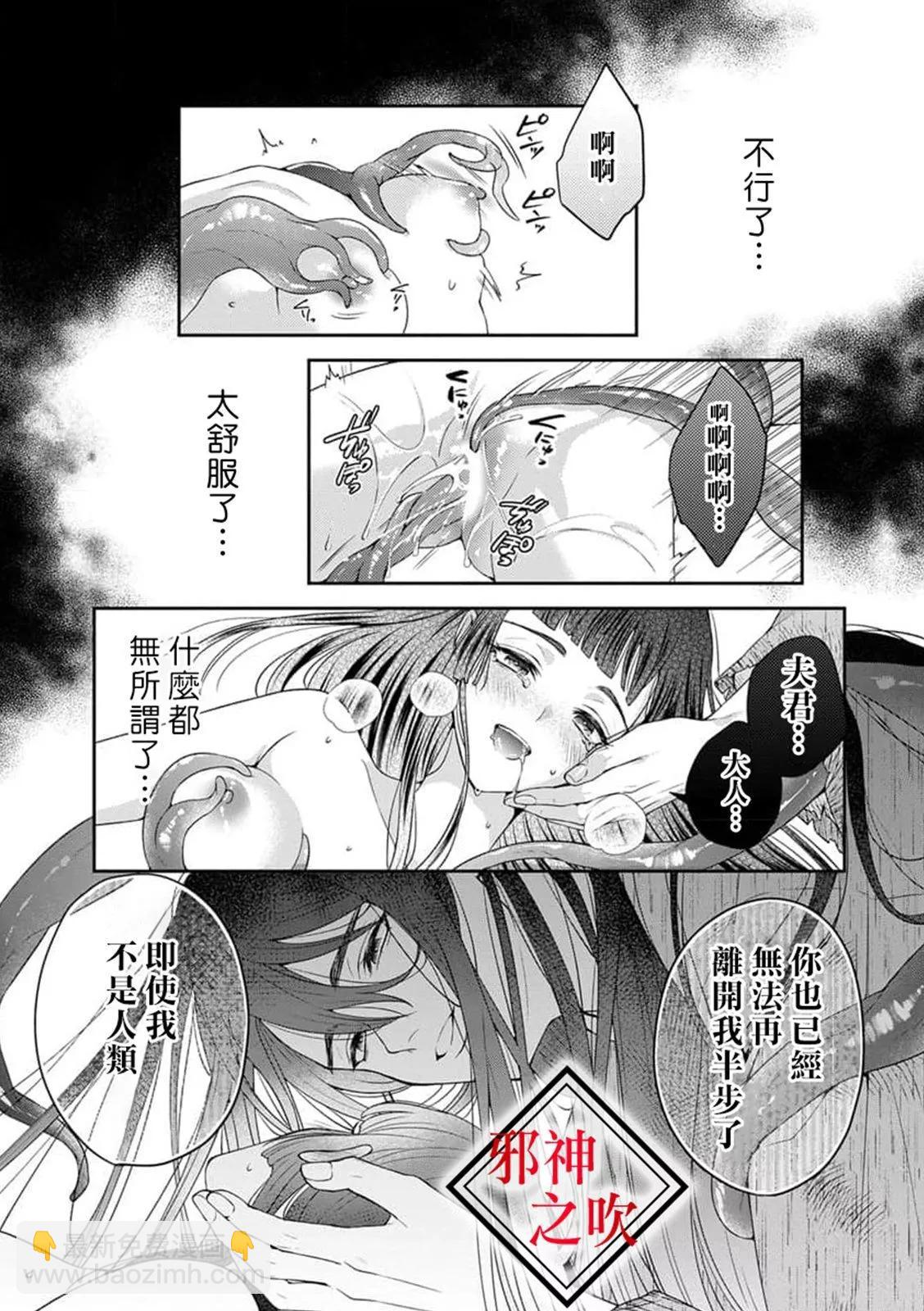 《嫁给祟神》第04话 第21页