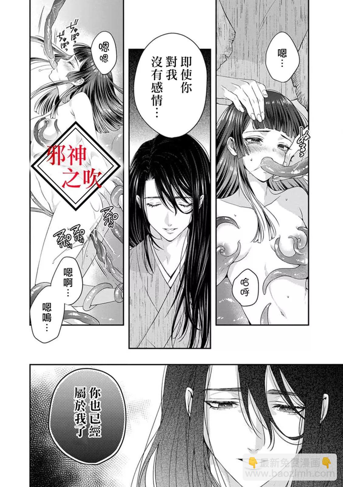 《嫁给祟神》第04话 第22页