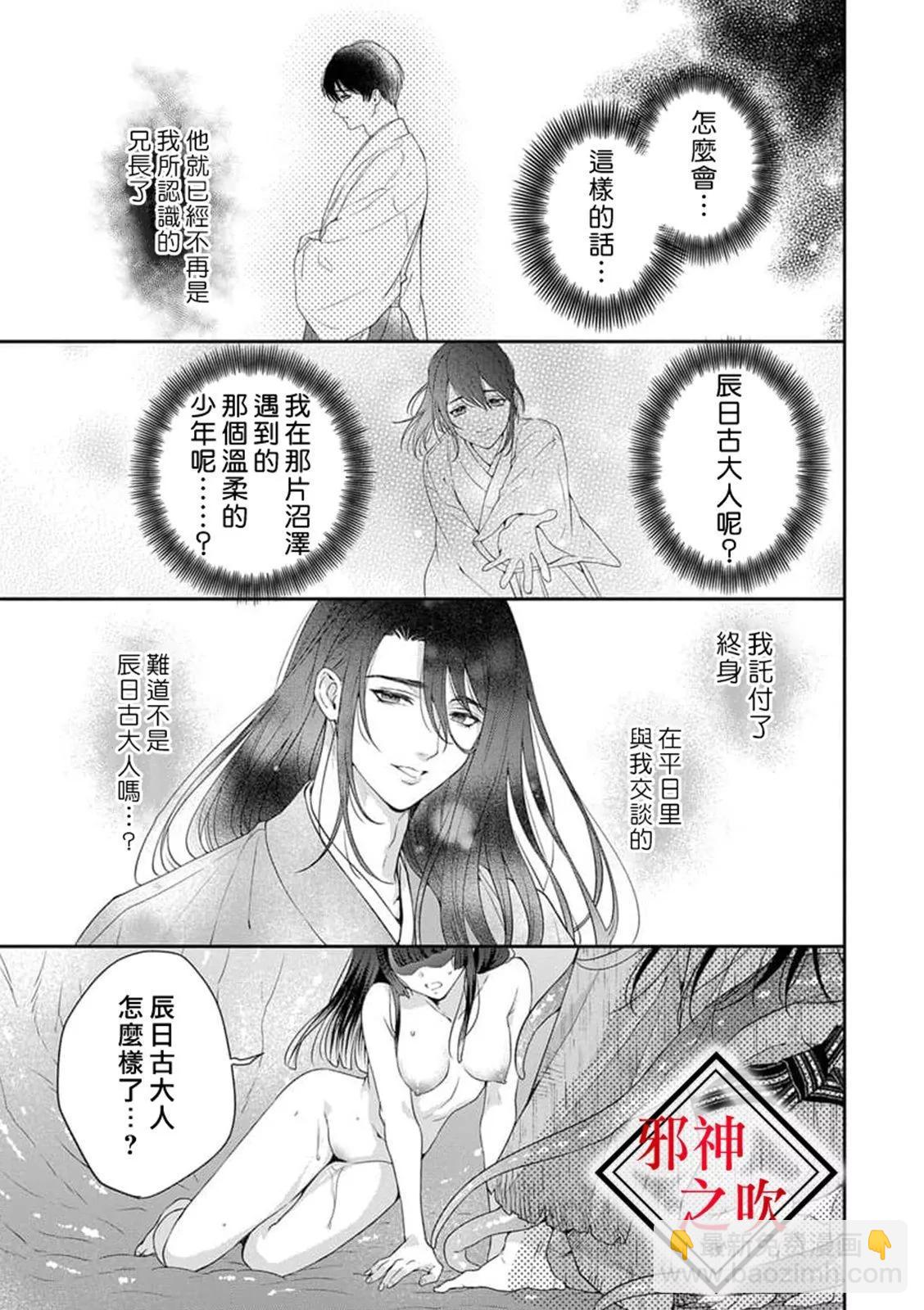 《嫁给祟神》第04话 第25页