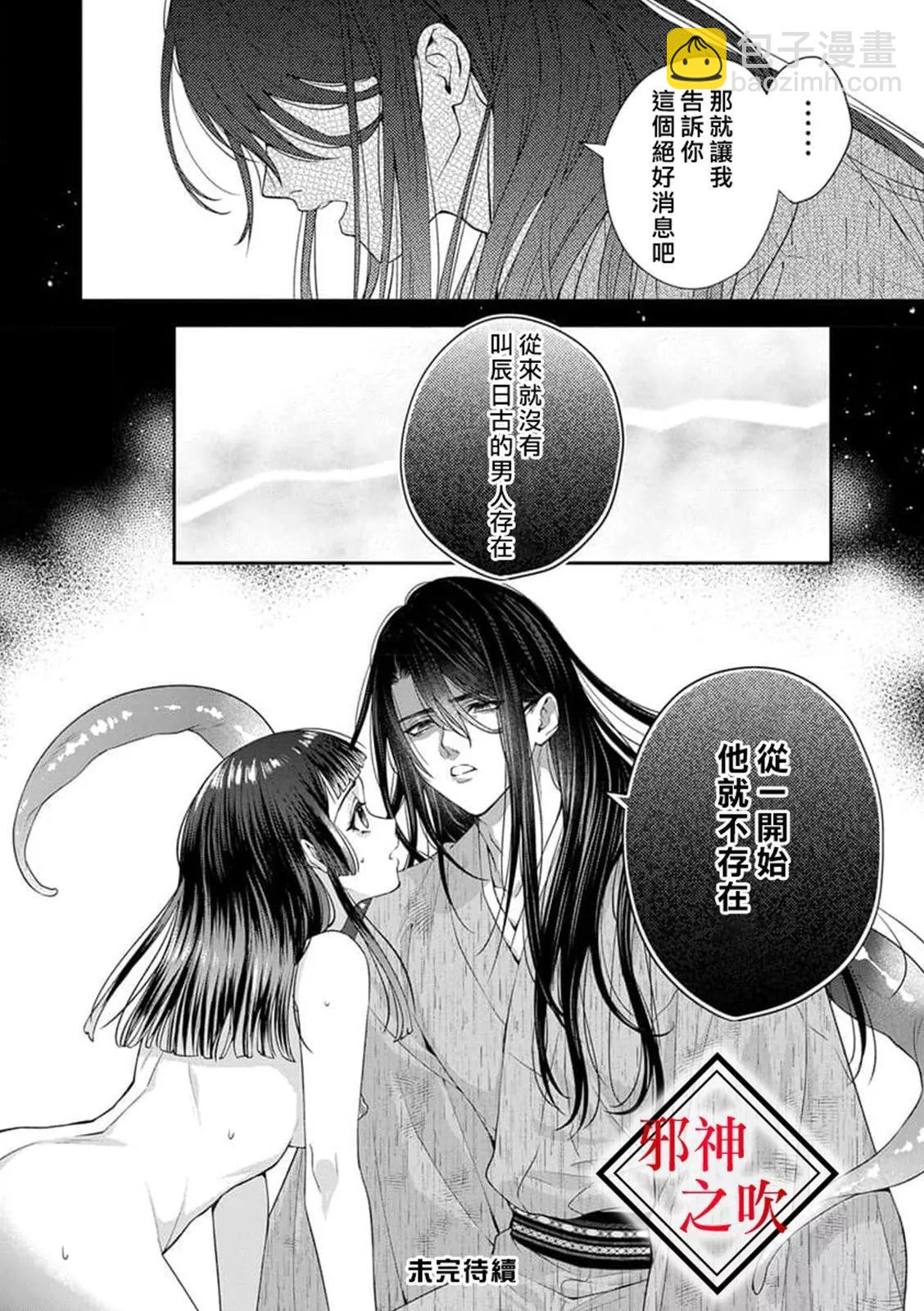 《嫁给祟神》第04话 第26页