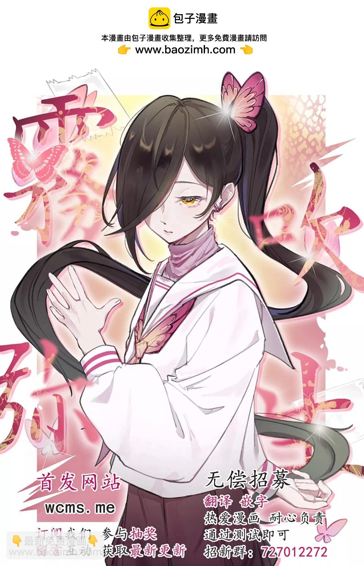 《嫁给祟神》第04话 第27页
