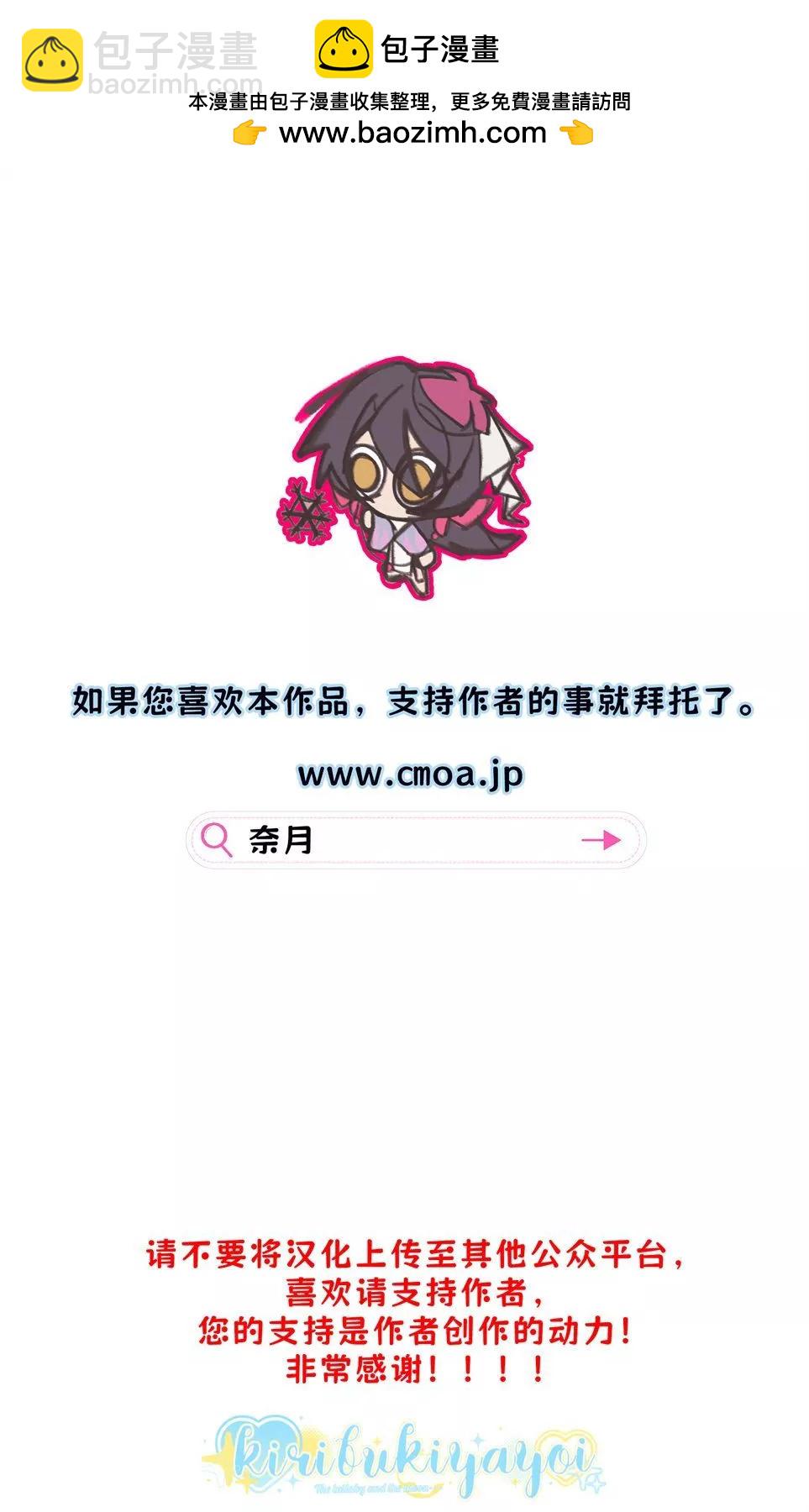 《嫁给祟神》第04话 第2页