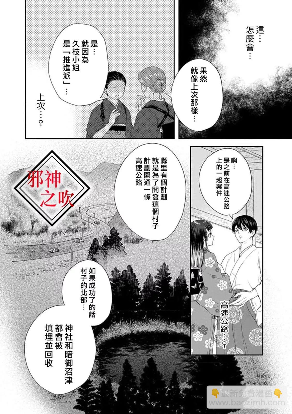 《嫁给祟神》第04话 第4页