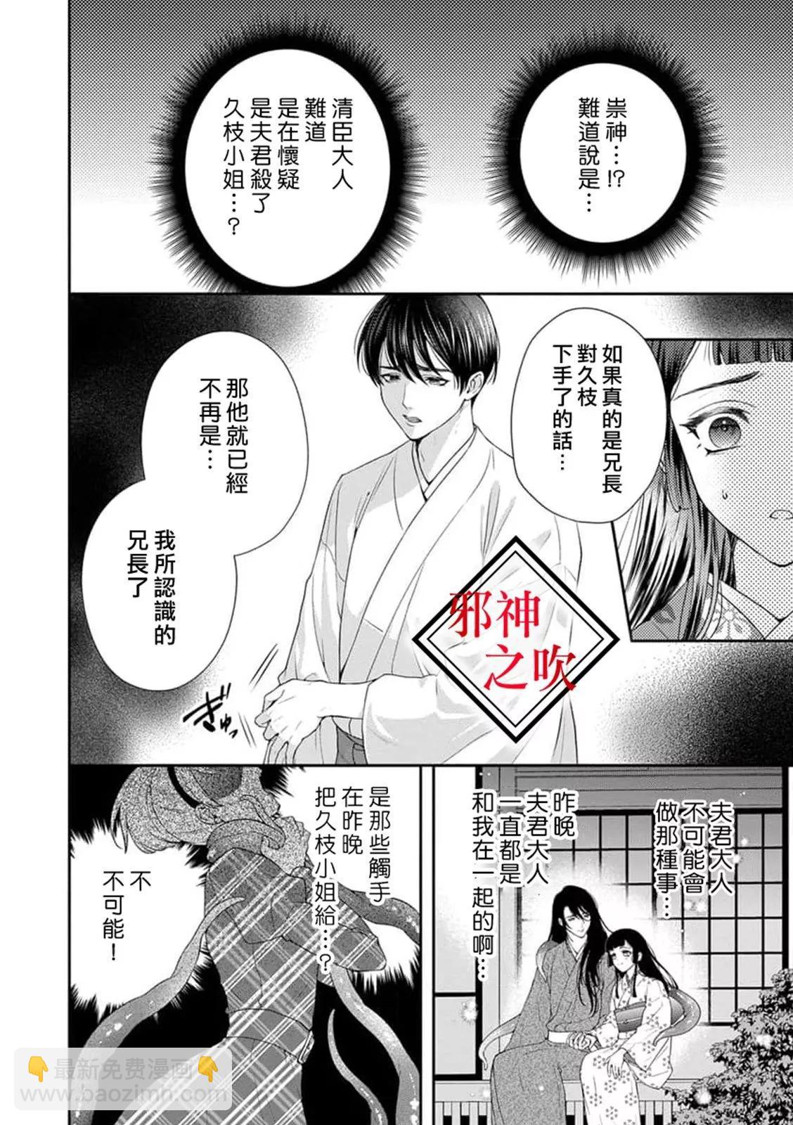 《嫁给祟神》第04话 第6页