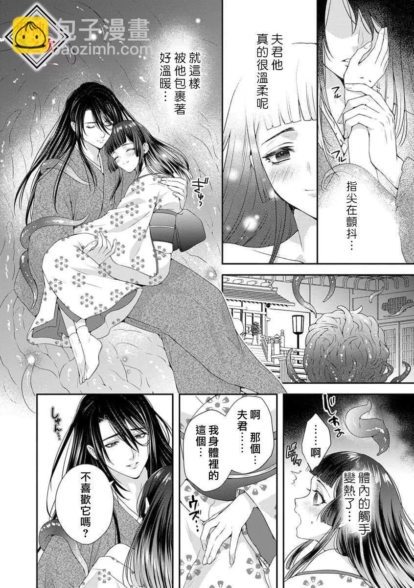 《嫁给祟神》第03话 第10页