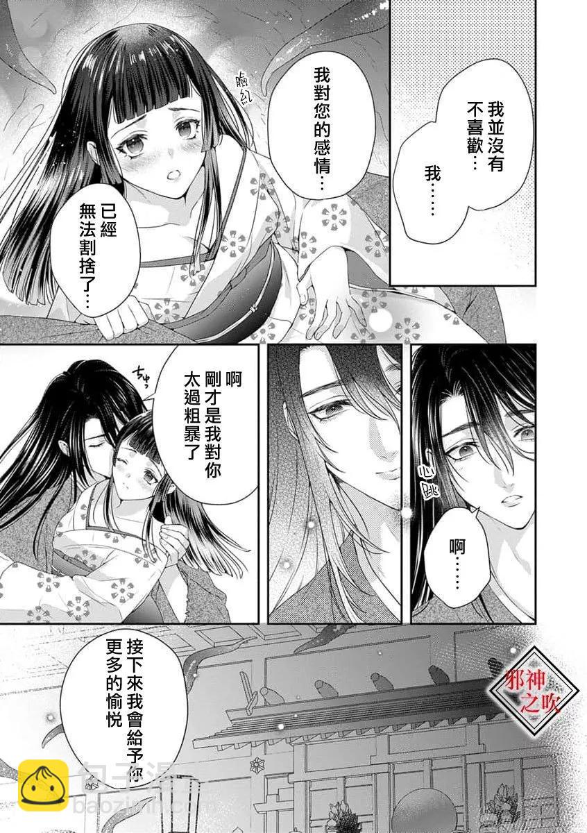 《嫁给祟神》第03话 第11页