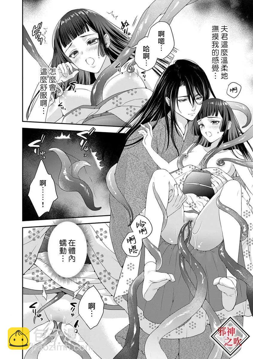 《嫁给祟神》第03话 第12页