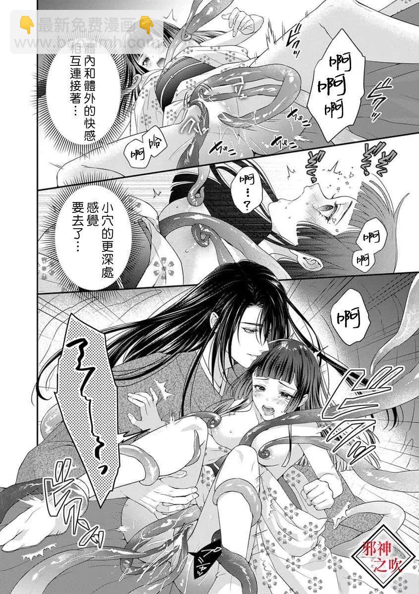 《嫁给祟神》第03话 第14页