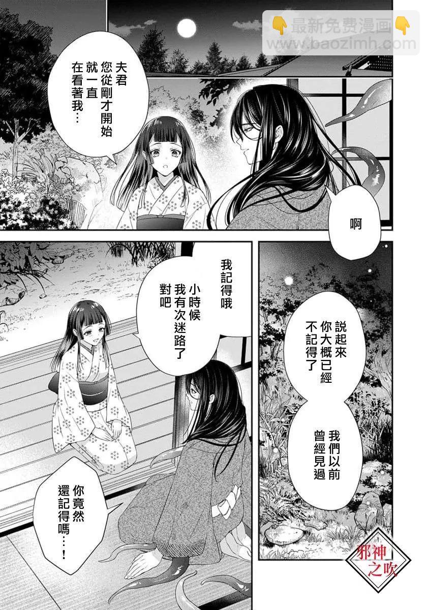 《嫁给祟神》第03话 第15页