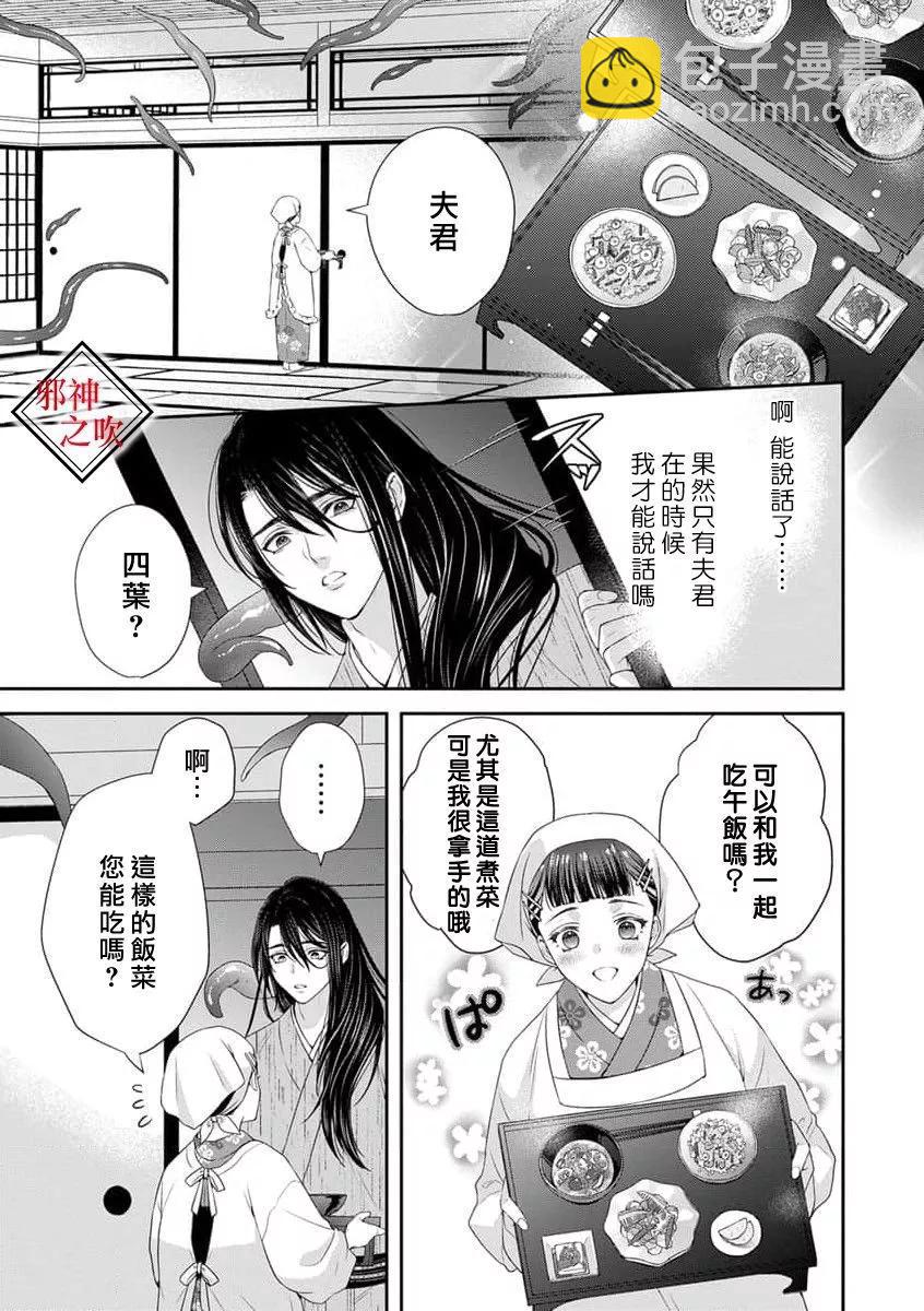 《嫁给祟神》第03话 第23页