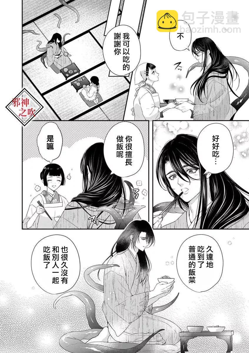 《嫁给祟神》第03话 第24页