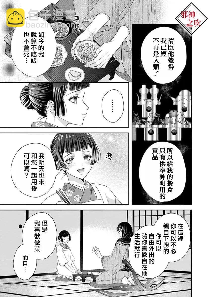 《嫁给祟神》第03话 第25页