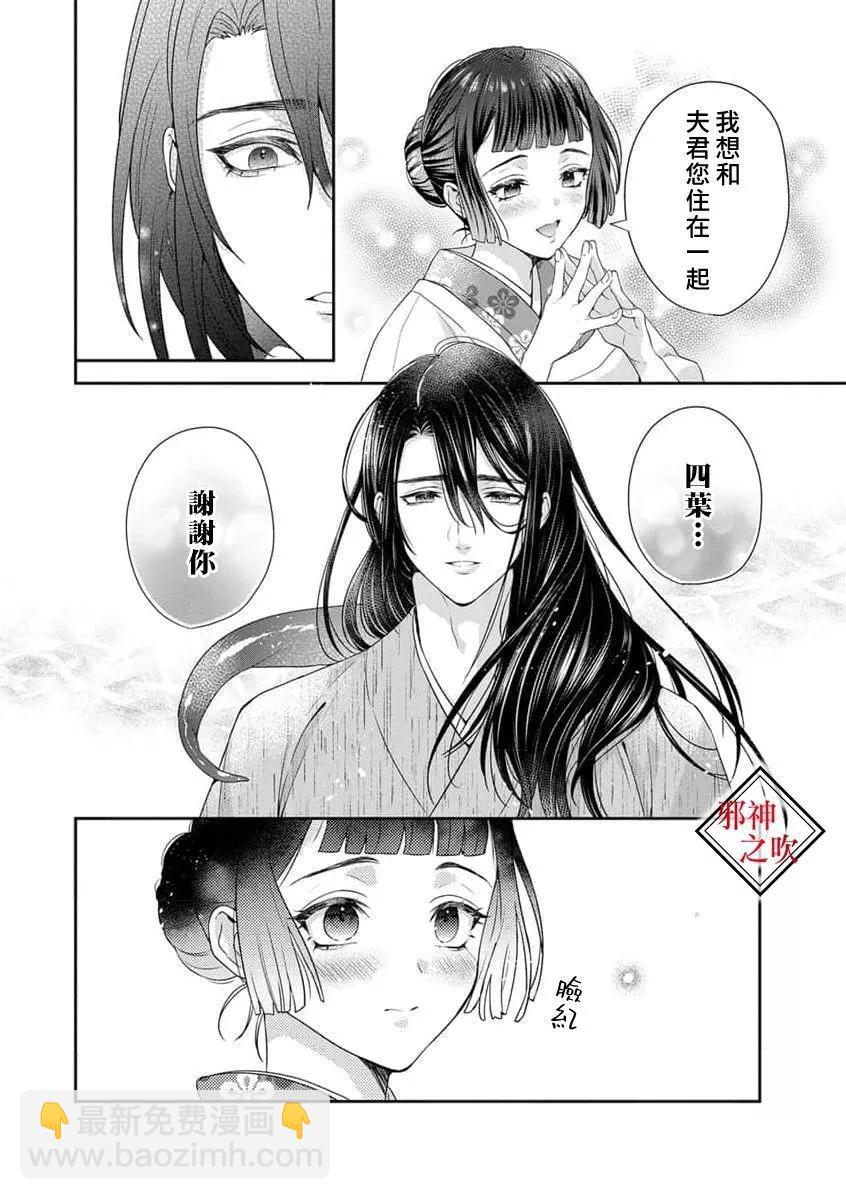 《嫁给祟神》第03话 第26页