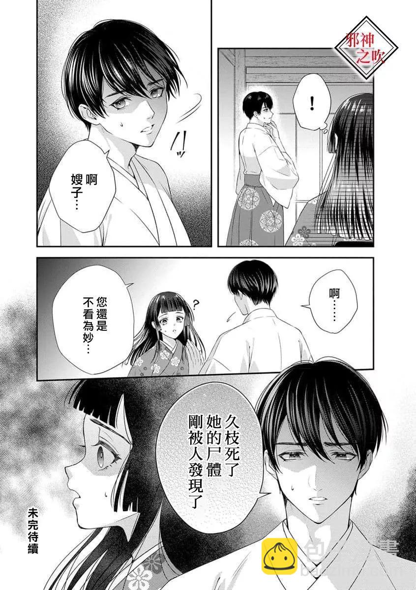 《嫁给祟神》第03话 第28页