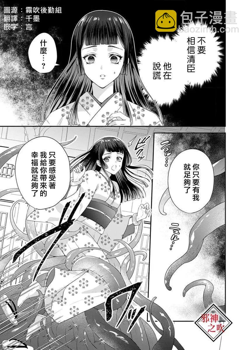 《嫁给祟神》第03话 第3页