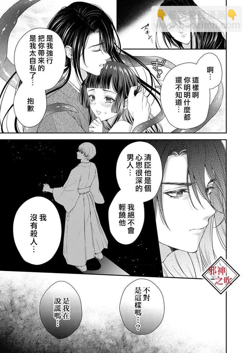 《嫁给祟神》第03话 第7页