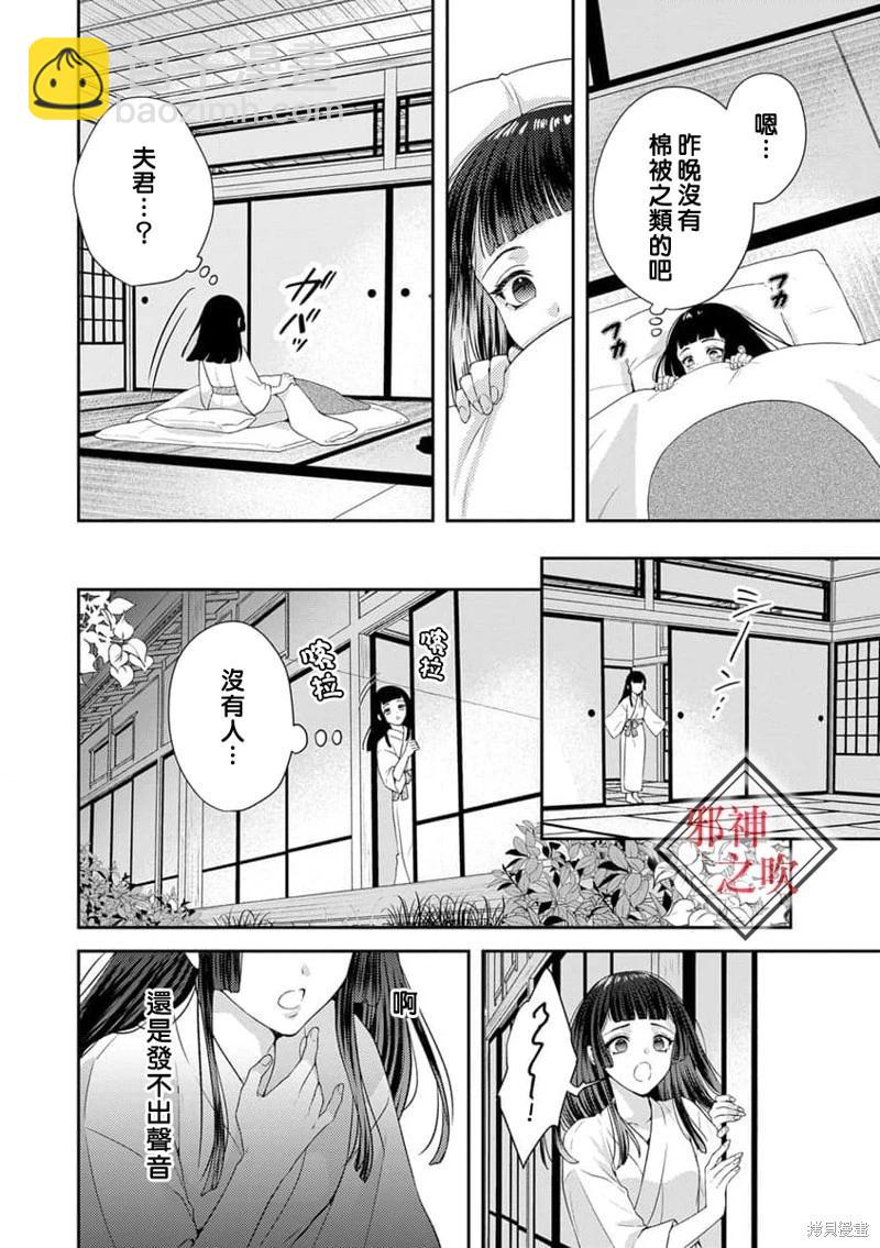 《嫁给祟神》第02话 第12页