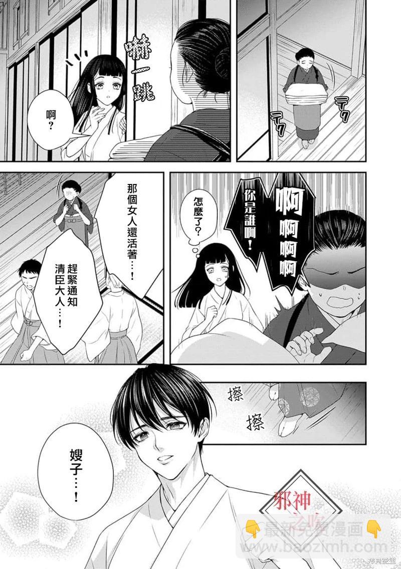 《嫁给祟神》第02话 第13页