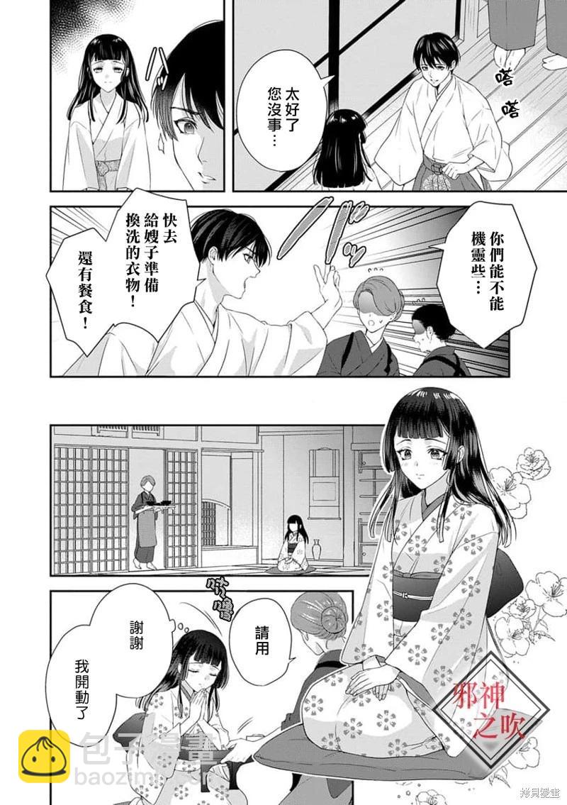 《嫁给祟神》第02话 第14页
