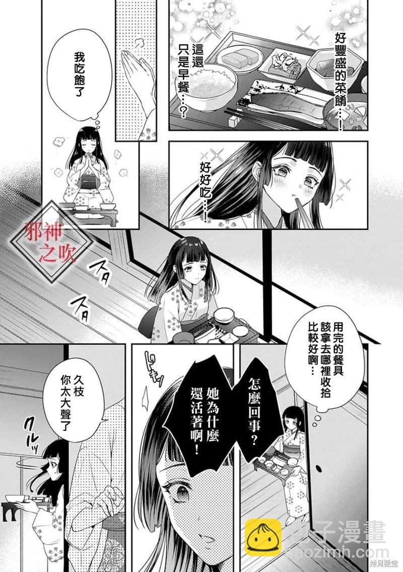 《嫁给祟神》第02话 第15页