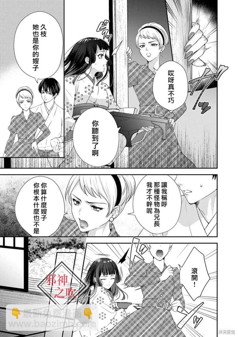 《嫁给祟神》第02话 第17页