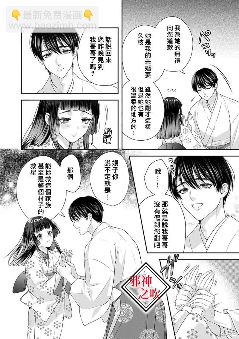 《嫁给祟神》第02话 第18页