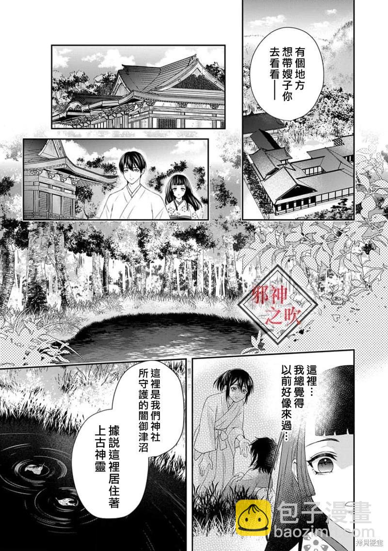 《嫁给祟神》第02话 第19页
