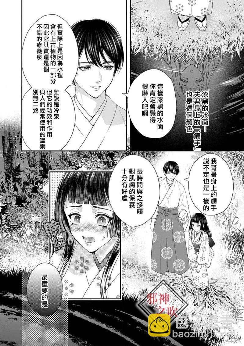 《嫁给祟神》第02话 第20页
