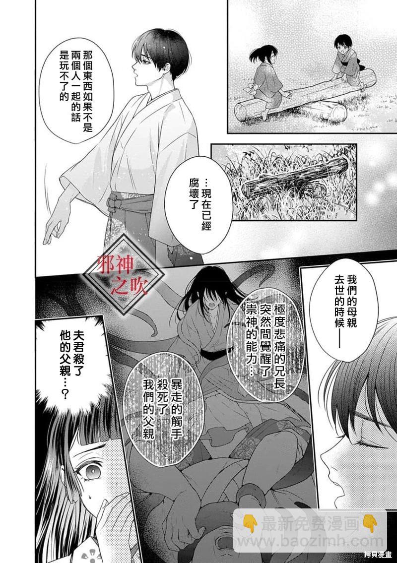 《嫁给祟神》第02话 第22页