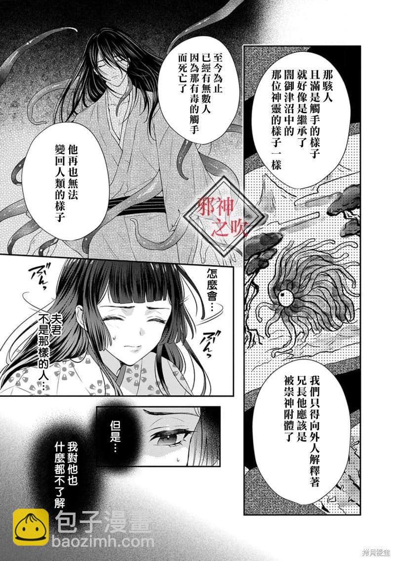 《嫁给祟神》第02话 第23页