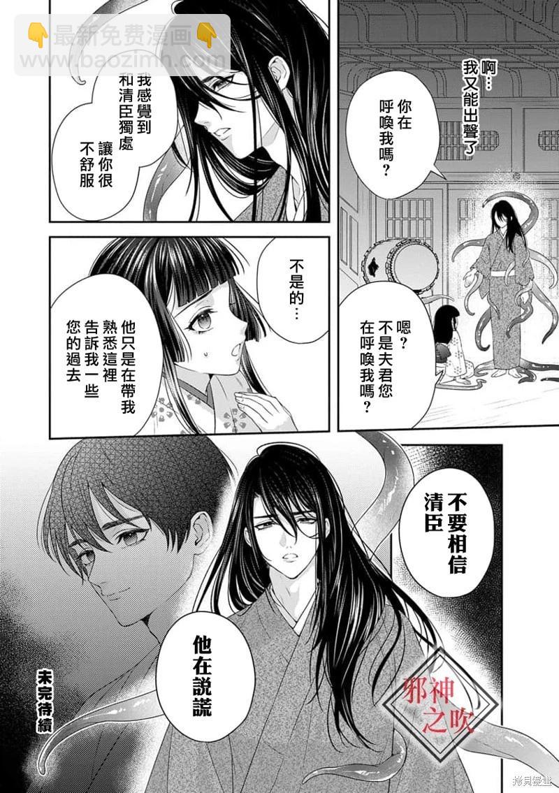 《嫁给祟神》第02话 第26页