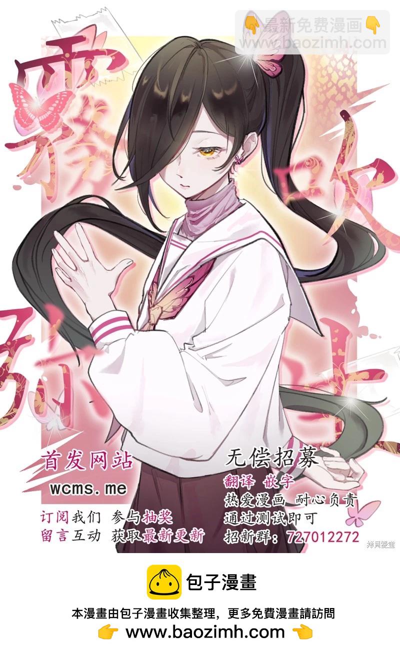 《嫁给祟神》第02话 第27页