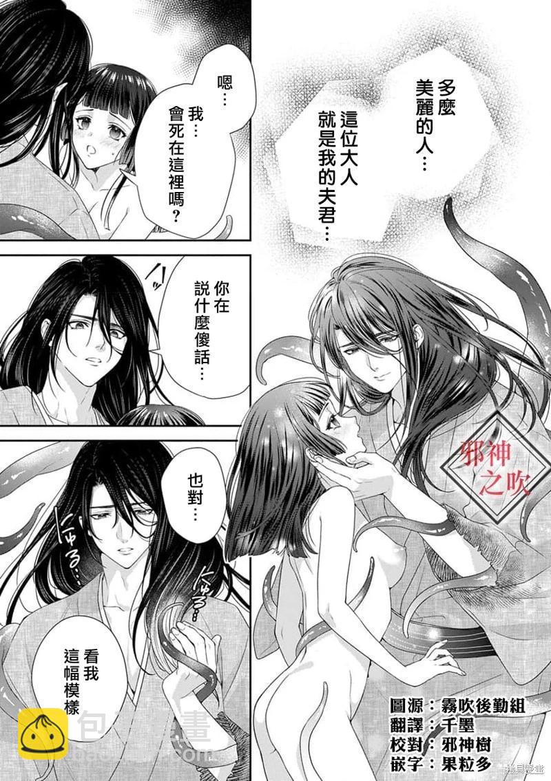 《嫁给祟神》第02话 第3页
