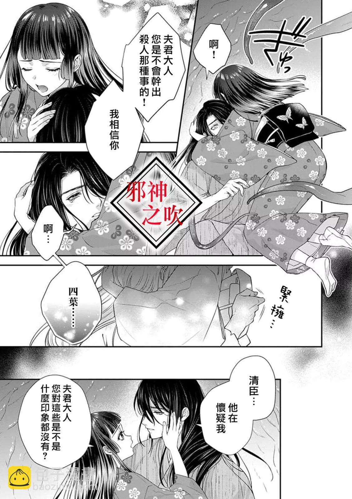《嫁给祟神》第04话 第11页