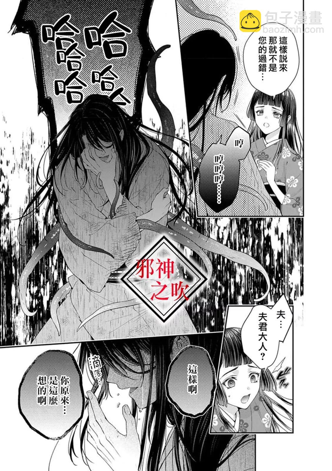 《嫁给祟神》第04话 第13页