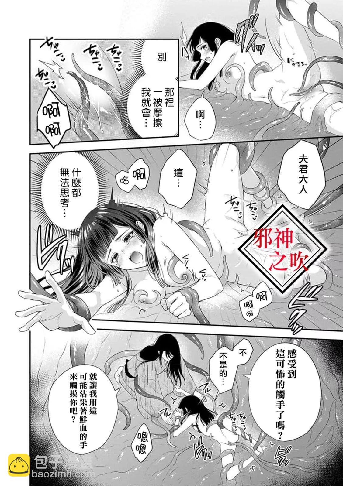 《嫁给祟神》第04话 第16页
