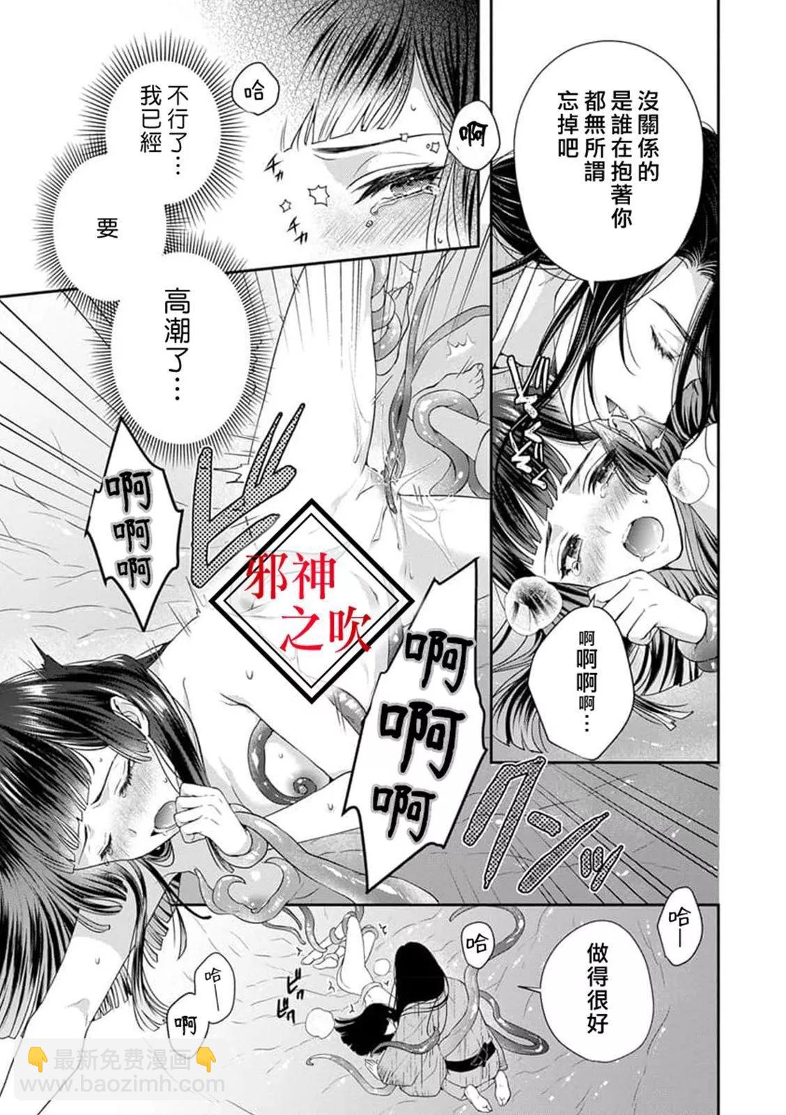 《嫁给祟神》第04话 第19页