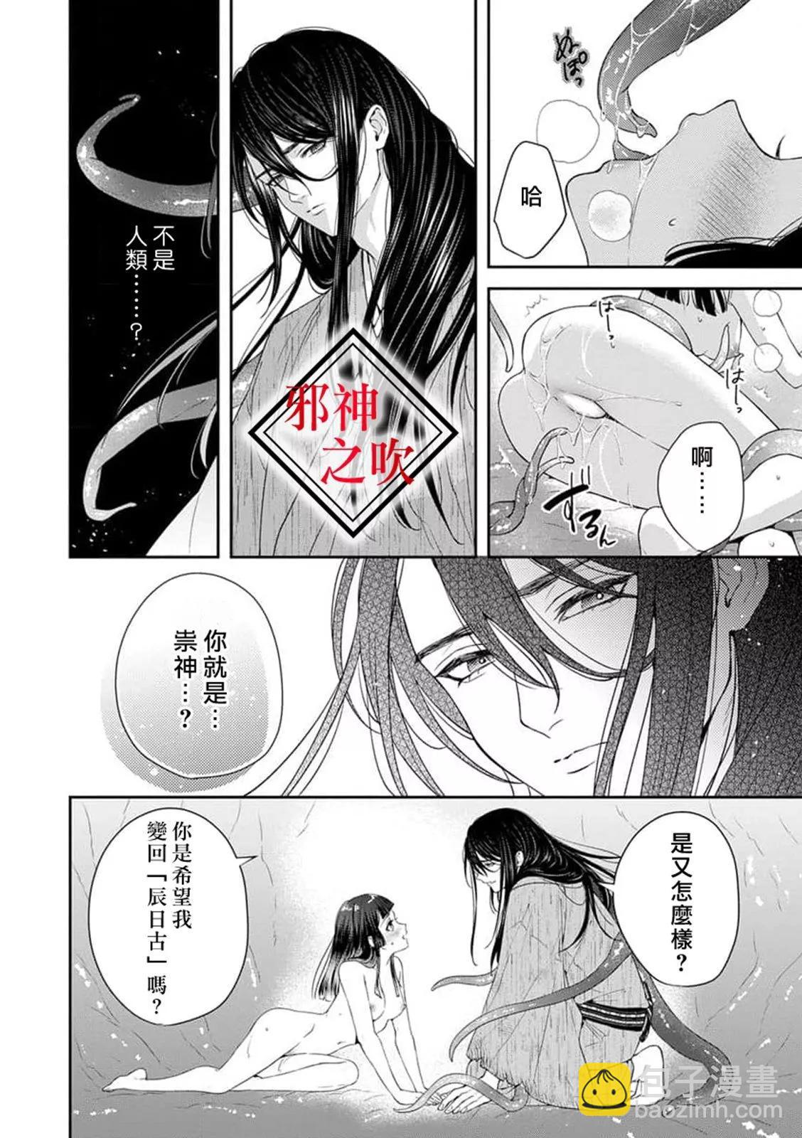 《嫁给祟神》第04话 第24页