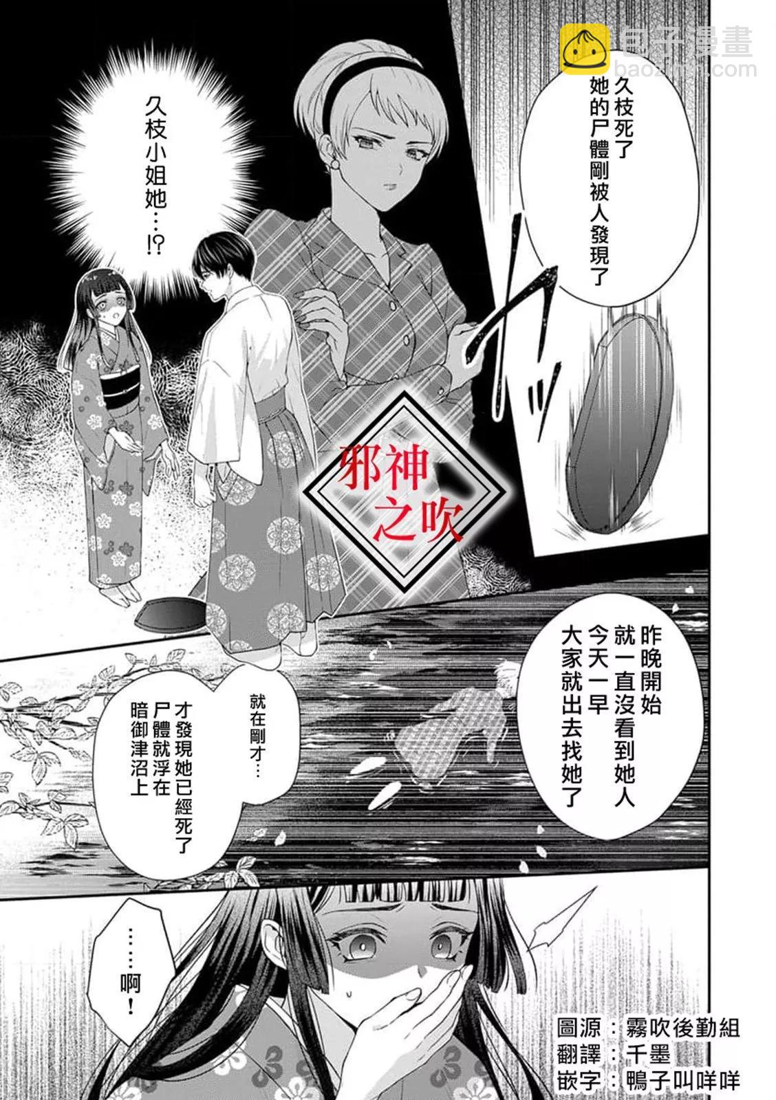 《嫁给祟神》第04话 第3页
