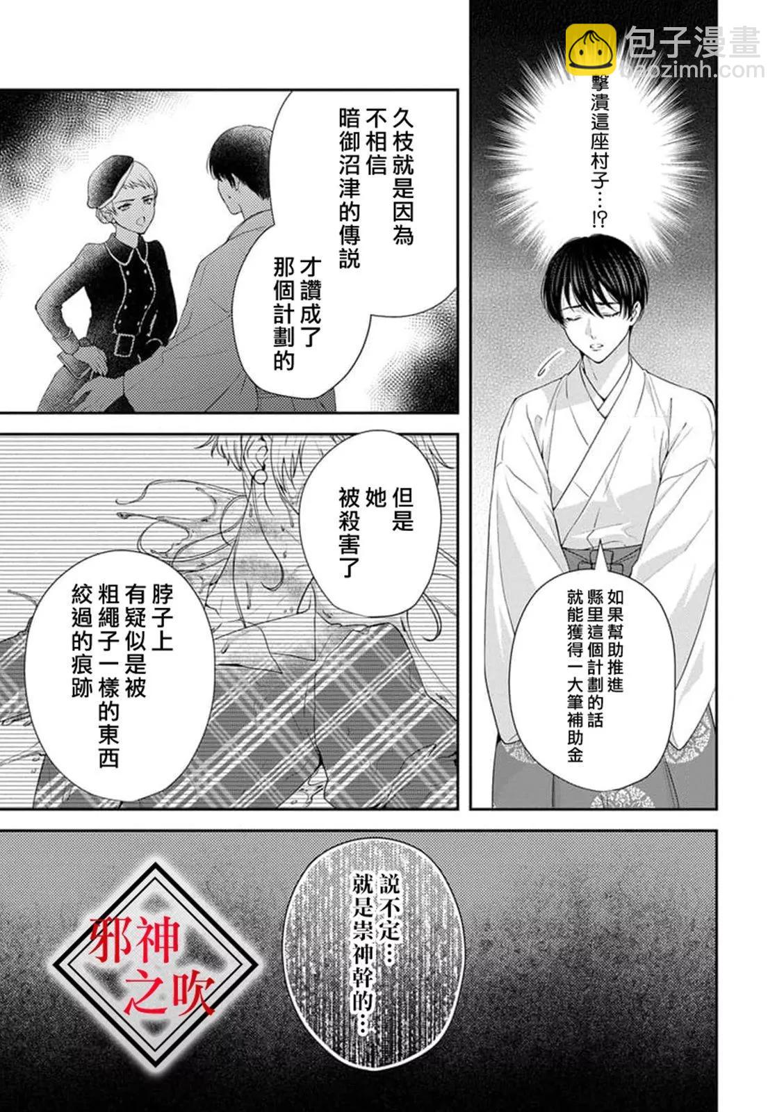 《嫁给祟神》第04话 第5页