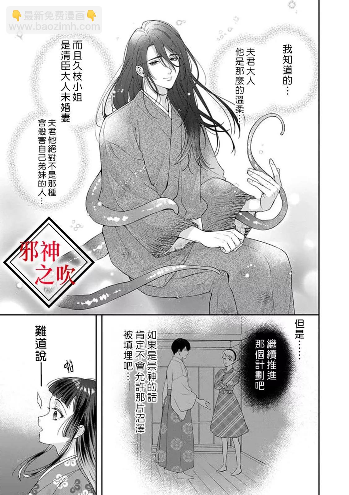 《嫁给祟神》第04话 第7页